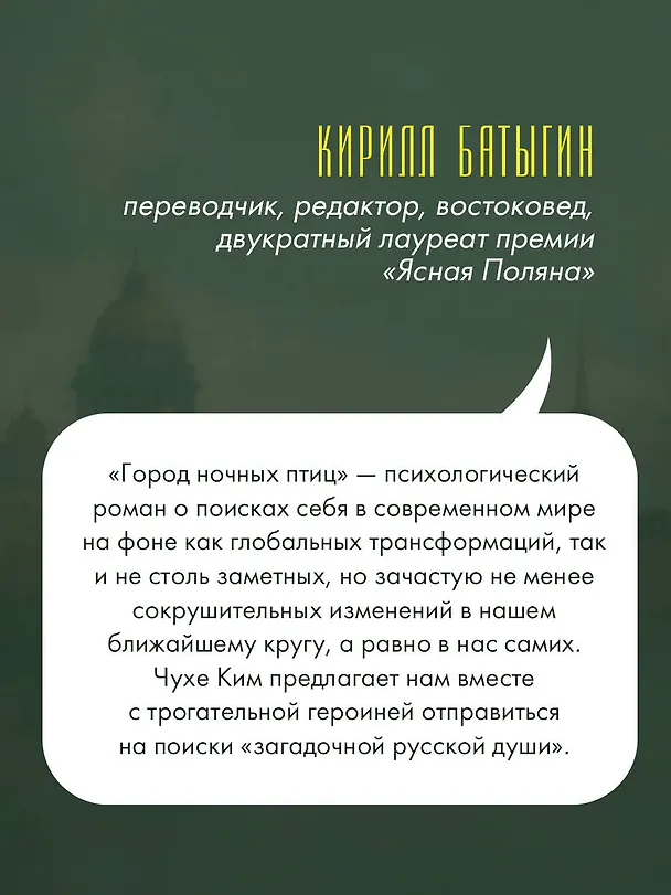 Книга Город ночных птиц (Чухе Ким) — 9
