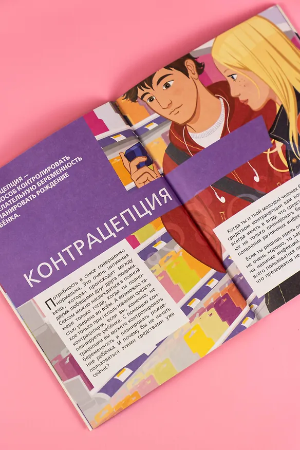 Книга Девушкам про ЭТО (Виолета Бабич) — 12