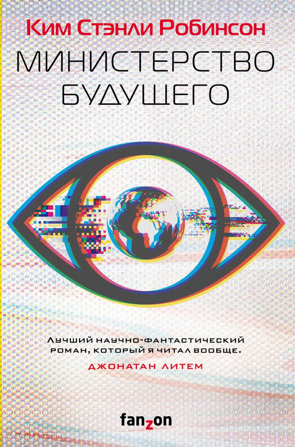 

Министерство будущего