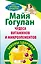Гогулан(м) Чудеса витам.и микроэлементов.Законы зд — 2380011 — 1