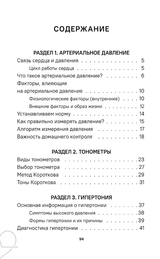 Книга Давление. Симптомы. Профилактика. Диагностика. Карманный справочник () — 2