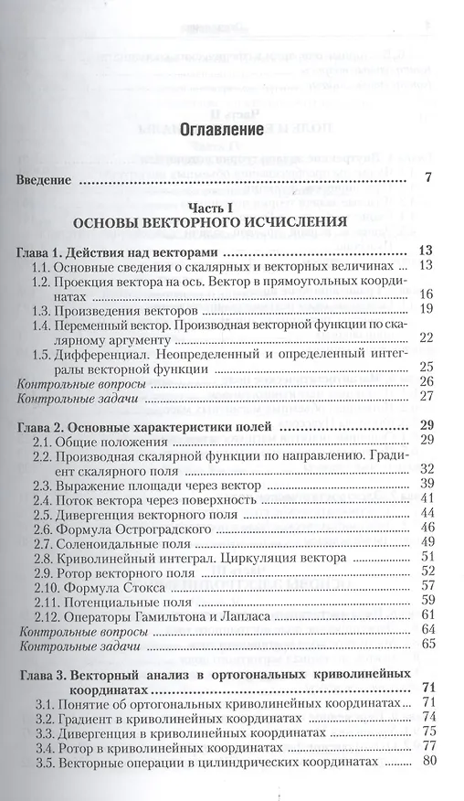 Книга Теория поля : учебник для бакалавров () — 2