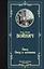 Овод. Овод в изгнании — 2763946 — 1