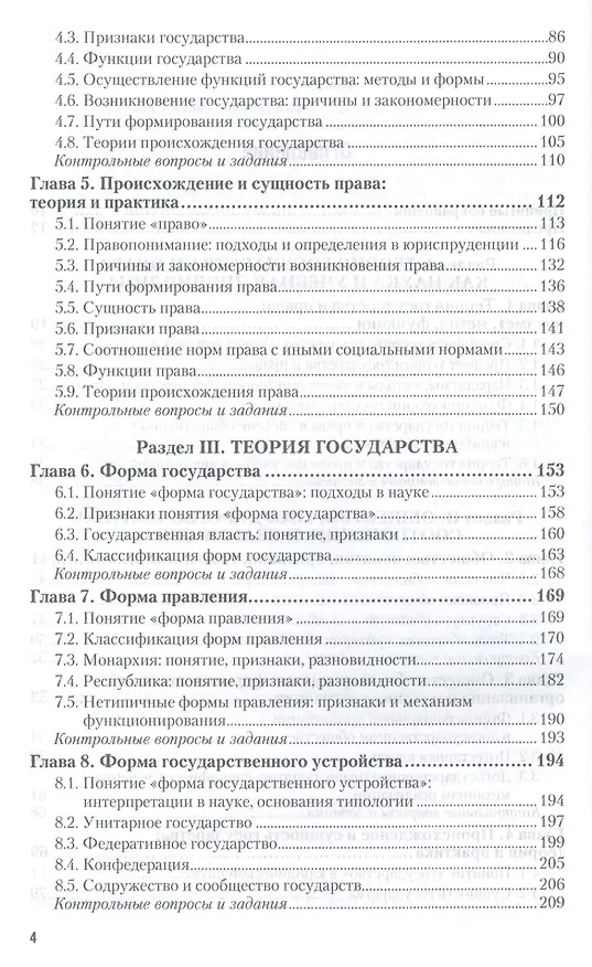 Книга Теория государства и права : учебник для бакалавров /3-е изд. пер. и доп. (Рашид Мухаев) — 3