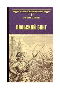 Польский бунт