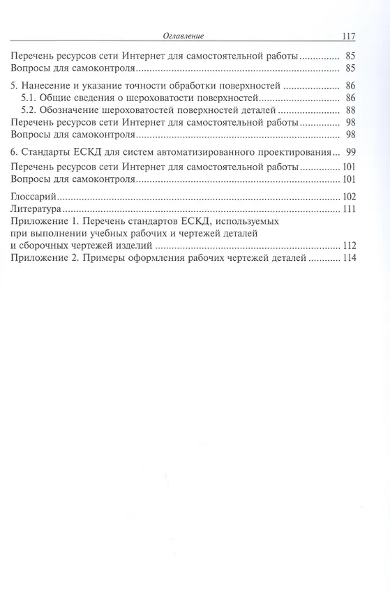 Книга Подготовка машиностроительных чертежей (Дмитрий Акинин) — 3