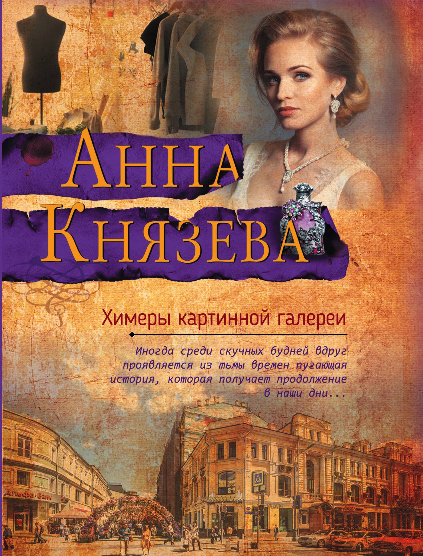 

Химеры картинной галереи