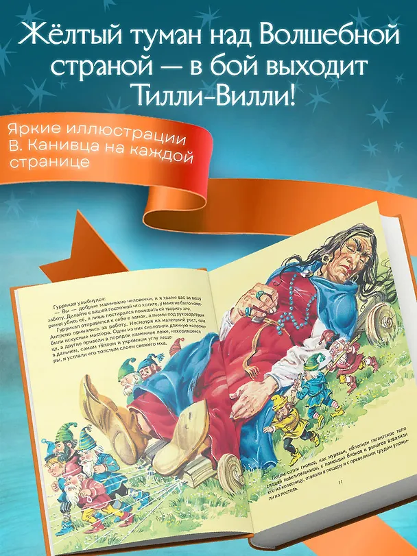 Книга Жёлтый туман. (Александр Волков) — 7