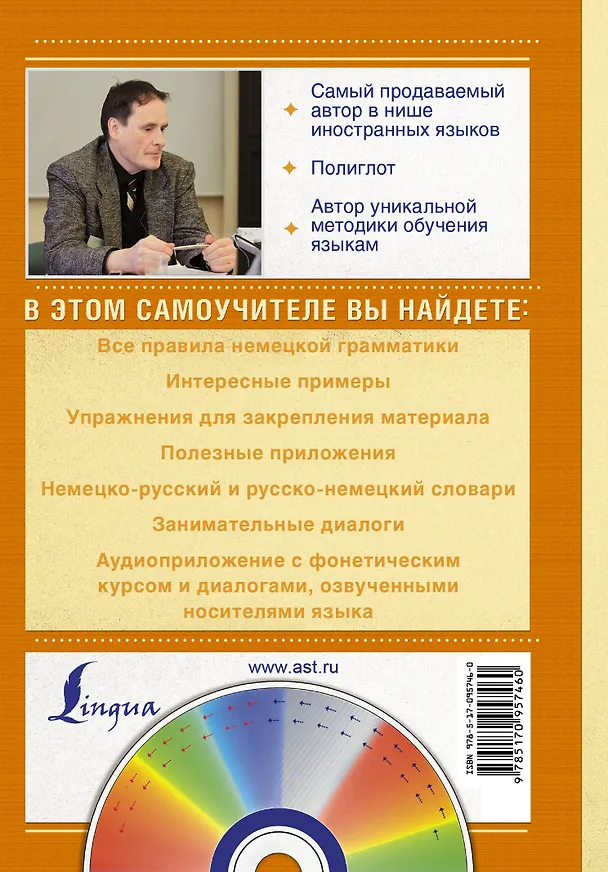 Книга Матвеев(школа+CD)Современный самоучитель немецкого языка для начинающих (Сергей Матвеев) — 2