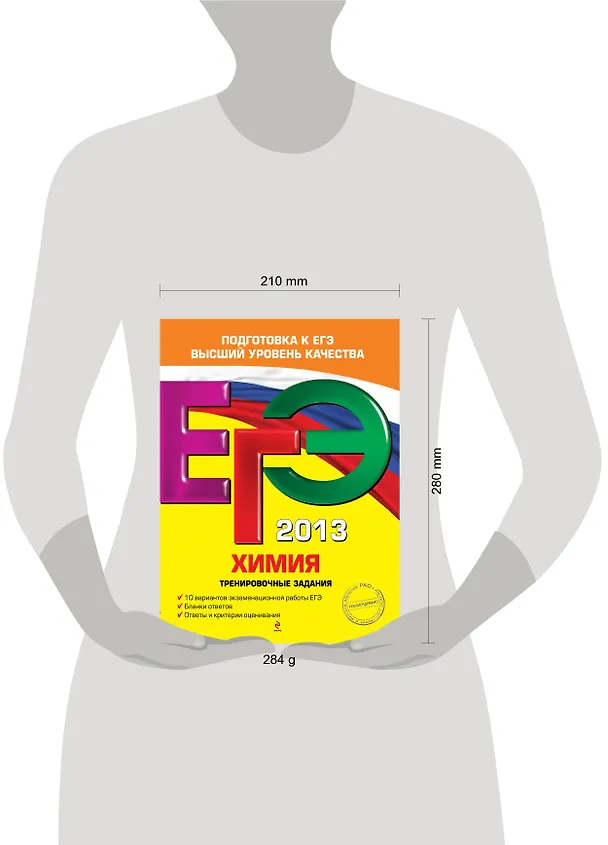 Книга ЕГЭ-2013. Химия. Тренировочные задания (Павел Оржековский, Людмила Пашкова, Вера Мишина) — 4