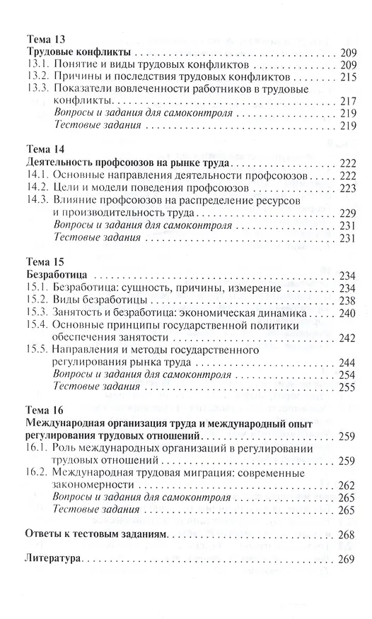Книга Экономика труда () — 5