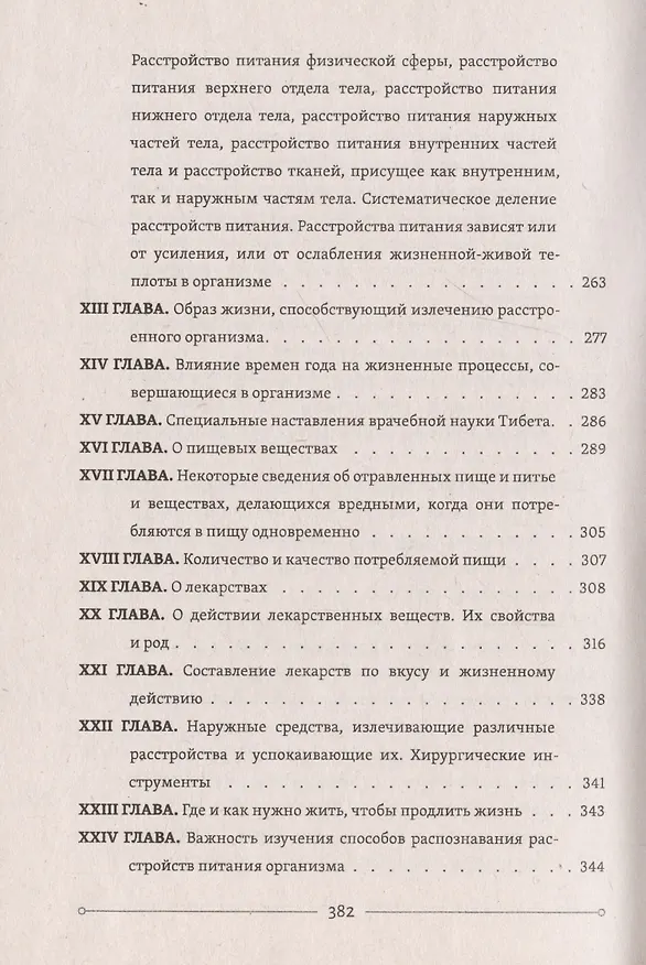 Книга Жуд-Ши. Главное руководство по врачебной науке Тибета (Пётр Бадмаев) — 5