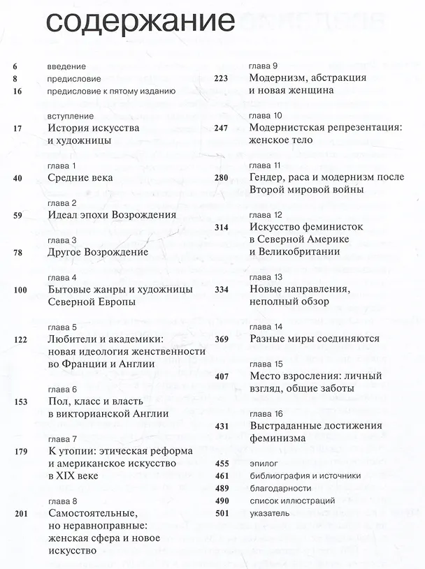 Книга Женщины, искусство и общество (Уитни Чадвик) — 3