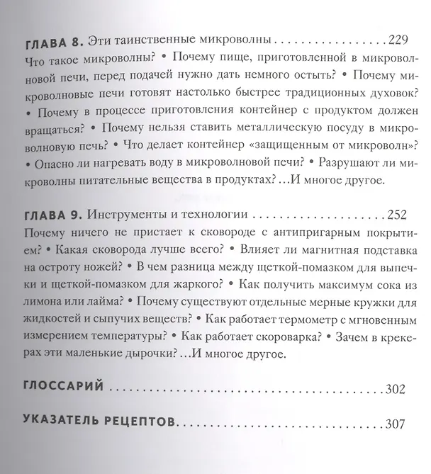 Книга О чем Эйнштейн рассказал своему  повару () — 6