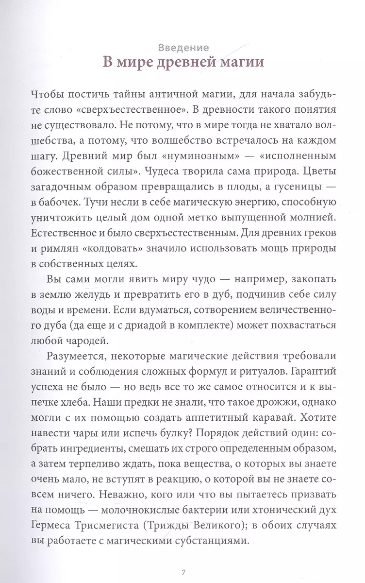 Древняя магия. От драконов и оборотней до зелий и защиты от темных сил  (Филипп Матышак) - купить книгу с доставкой в интернет-магазине  «Читай-город». ISBN: 978-5-00169-198-3