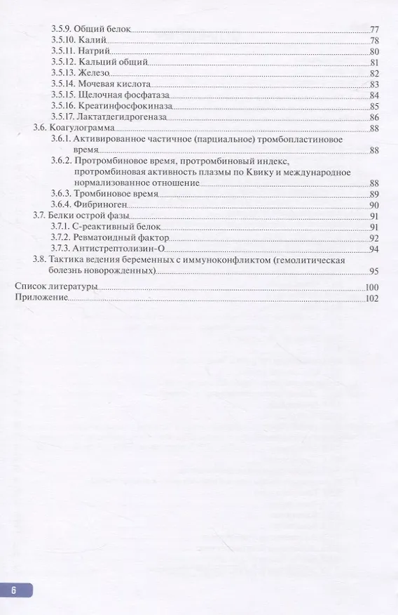 Книга Тактика клинической лабораторной диагностики. Практическое руководство () — 3