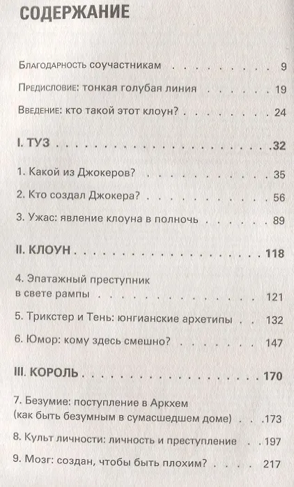 Книга Джокер. Безумный король преступного мира (Трэвис Лэнгли, Майкл Услан) — 3