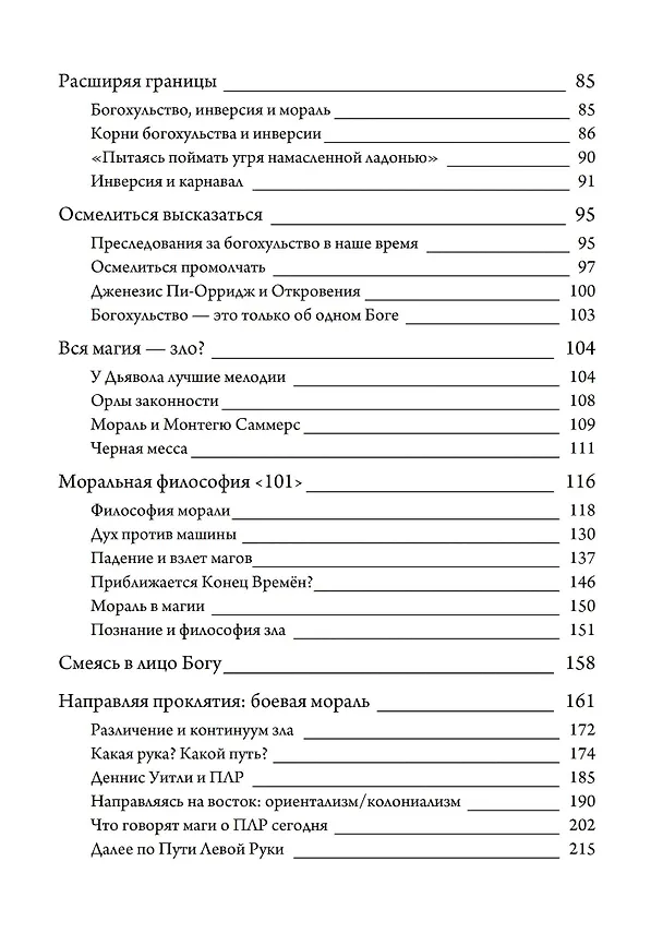 Книга История британской магии после Кроули. 2-е издание (Дэйв Эванс) — 3
