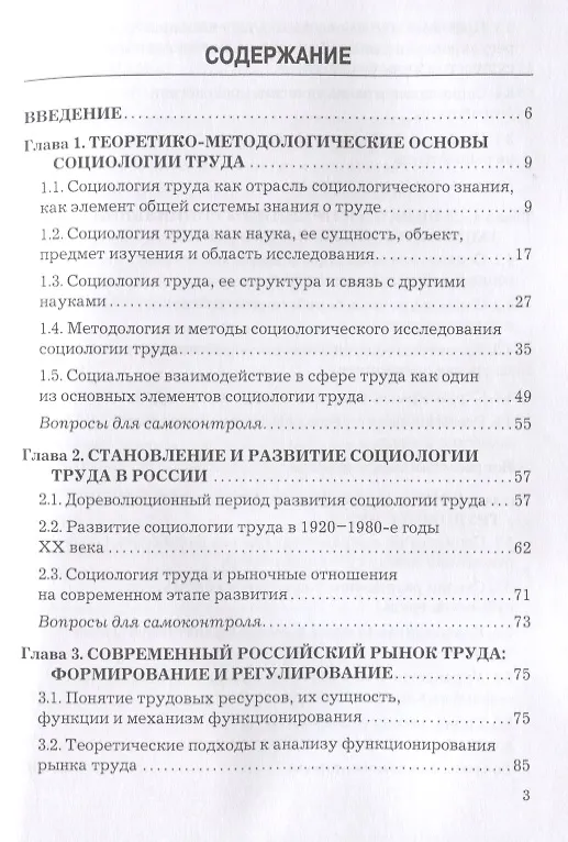 Книга Социология труда. Учебник () — 2