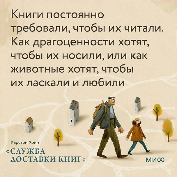 Книга Служба доставки книг (Карстен Себастиан Хенн) — 12