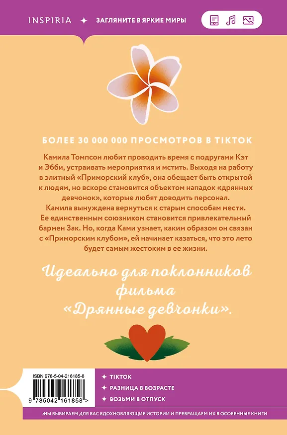 Книга Комплект из 2-х книг Морган Элизабет: (Сладкая месть под Рождество + Жестокое лето) (Морган Элизабет) — 7