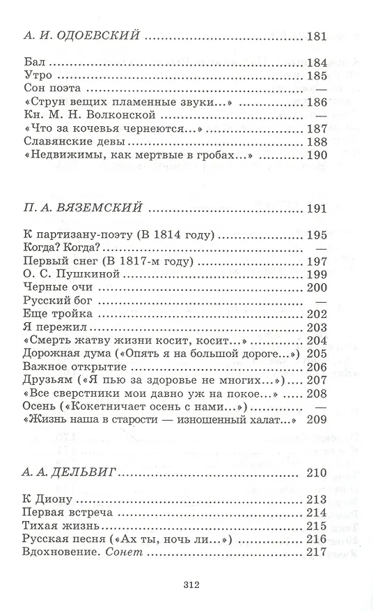 Книга Поэты пушкинской поры (Николай Якушин) — 6