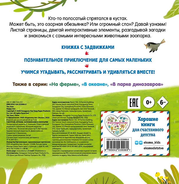 Книга Смотрим, играем, запоминаем! В зоопарке () — 2