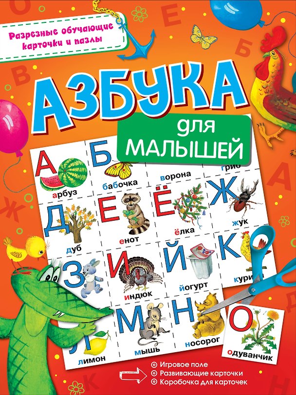 Книга Азбука для малышей () — 1