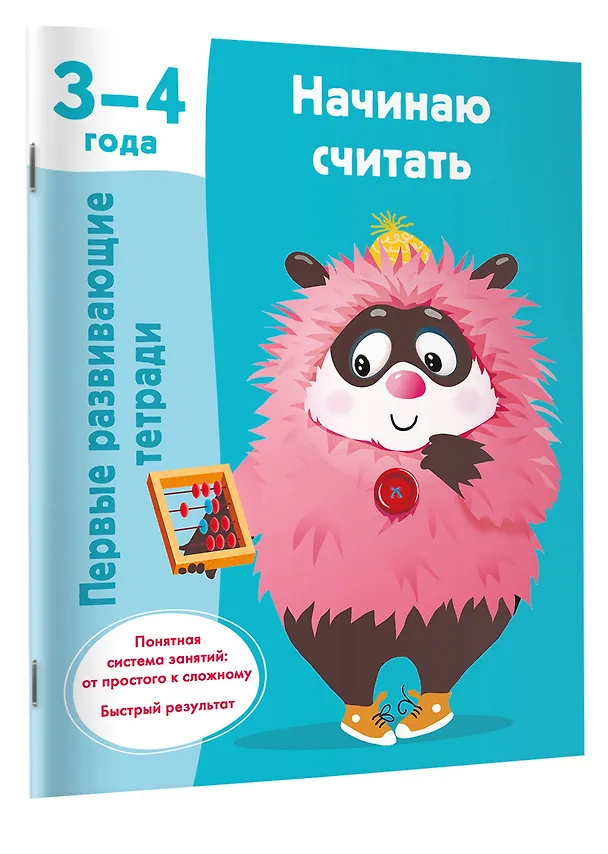 Книга Начинаю считать. 3-4 года (Валентина Дмитриева) — 3
