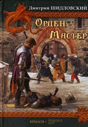 Орден, Мастер — 2118205 — 1