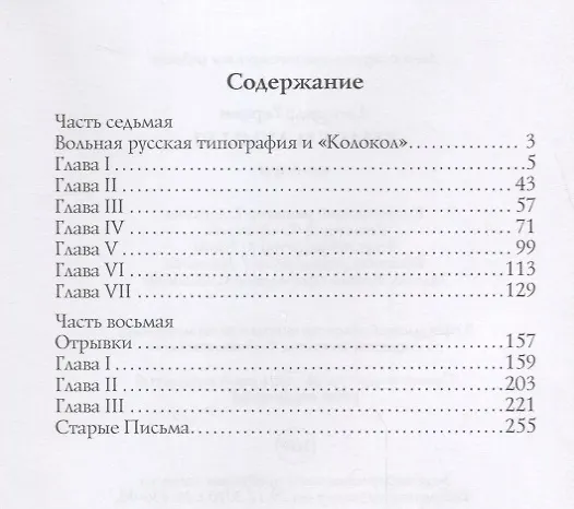 Книга Былое и думы: мемуары. Т. 6 (Александр Герцен) — 2