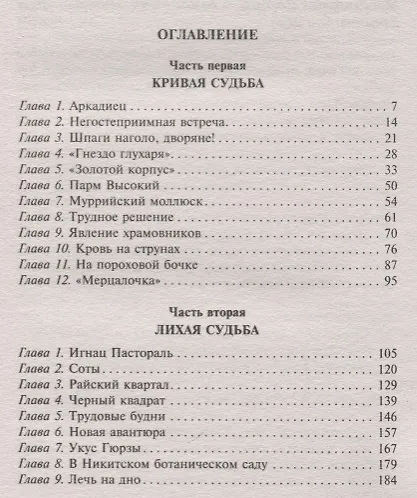 Книга Поймать молнию (Дмитрий Даль) — 2