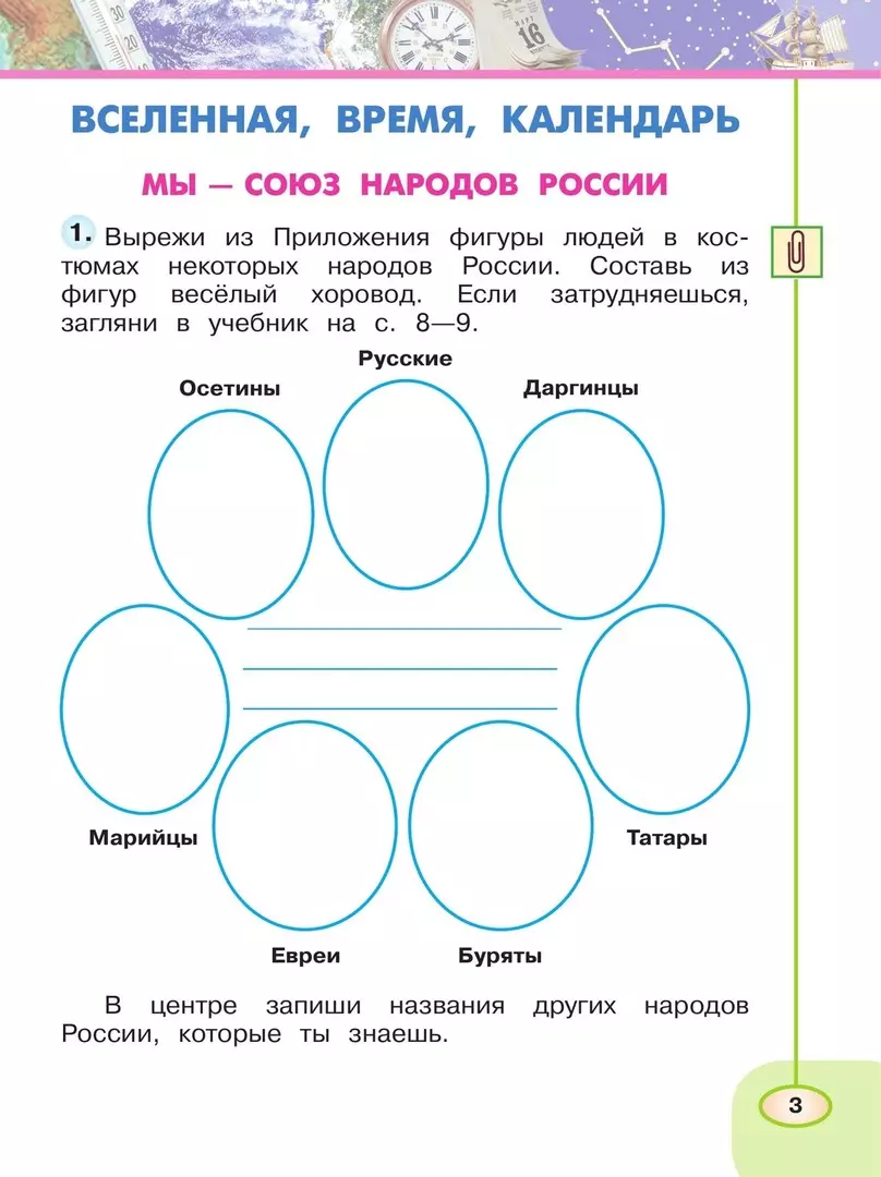 Окружающий мир. 2 класс. Рабочая тетрадь. В двух частях (комплект из 2  книг) (Марина Новицкая, Андрей Плешаков) - купить книгу с доставкой в  интернет-магазине «Читай-город». ISBN: 978-5-09-077154-2