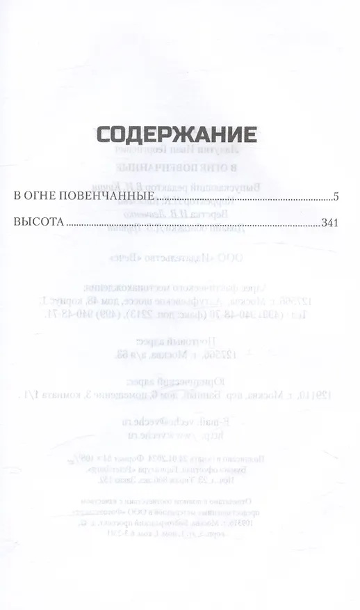 Книга В огне повенчанные (Иван Лазутин) — 3