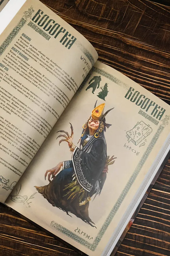 Книга Нечисть. Ведун (Tony Sart) — 12