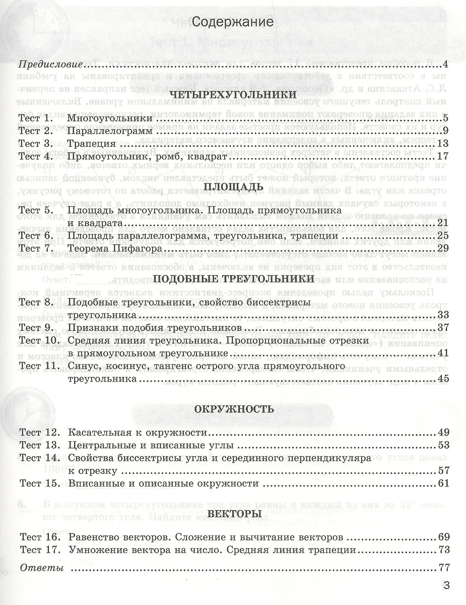 Геометрия. 8 класс: экспресс-диагностика (Наталия Мельникова) - купить  книгу с доставкой в интернет-магазине «Читай-город». ISBN: 978-5-377-14107-5