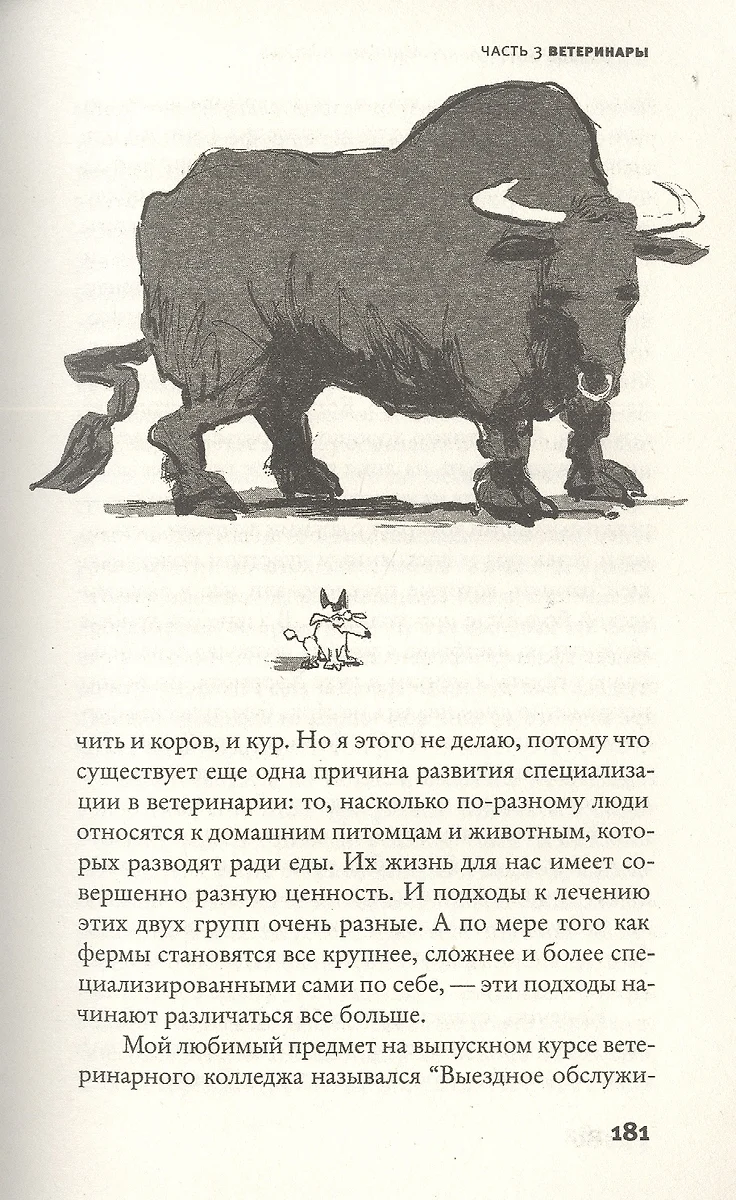 Как обследовать росомаху. Новые записки случайного ветеринара (Филипп Шотт)  - купить книгу с доставкой в интернет-магазине «Читай-город». ISBN:  978-5-17-147771-4