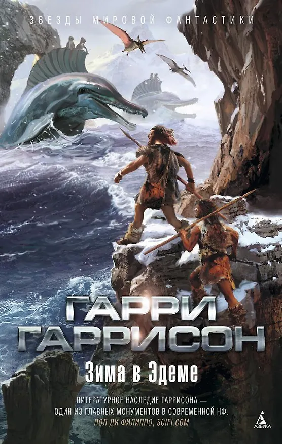 Книга Зима в Эдеме (Гарри Гаррисон) — 1