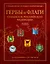 Гербы и флаги субъектов Российской Федерации — 3148697 — 1