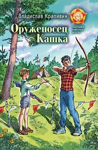 Оруженосец Кашка