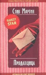 Продавщица