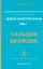 Земля золотой расы. Том 2. Загадки времени. Часть 1 — 2317185 — 1