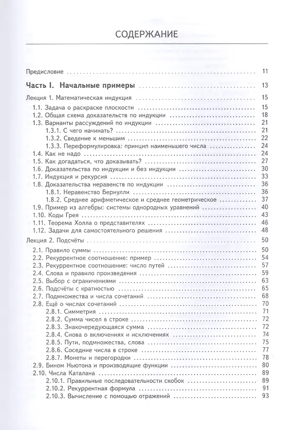 Книга Лекции по дискретной математике () — 2