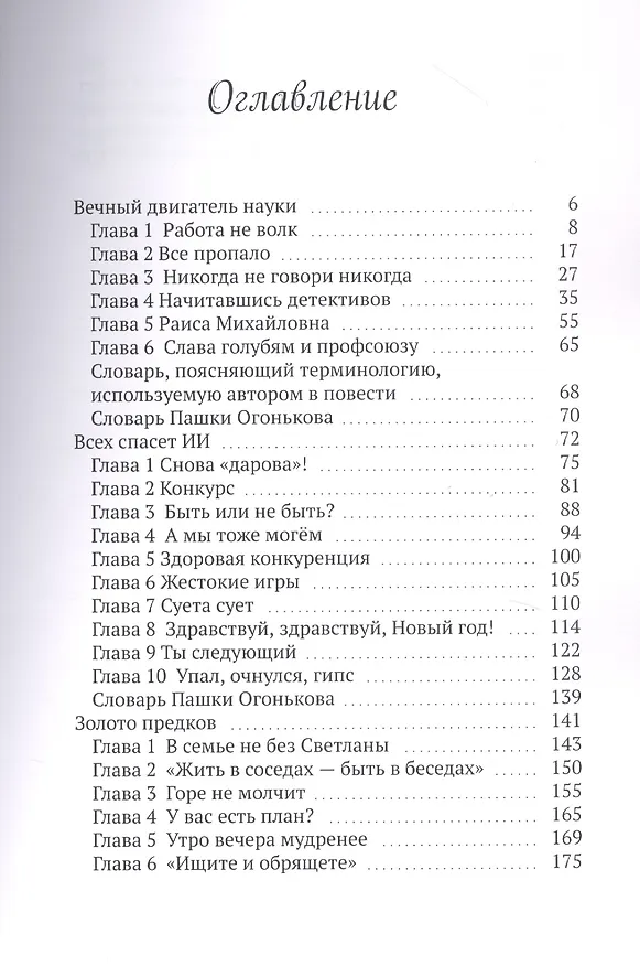 Книга Вечный двигатель науки (Майя Колмакова) — 2