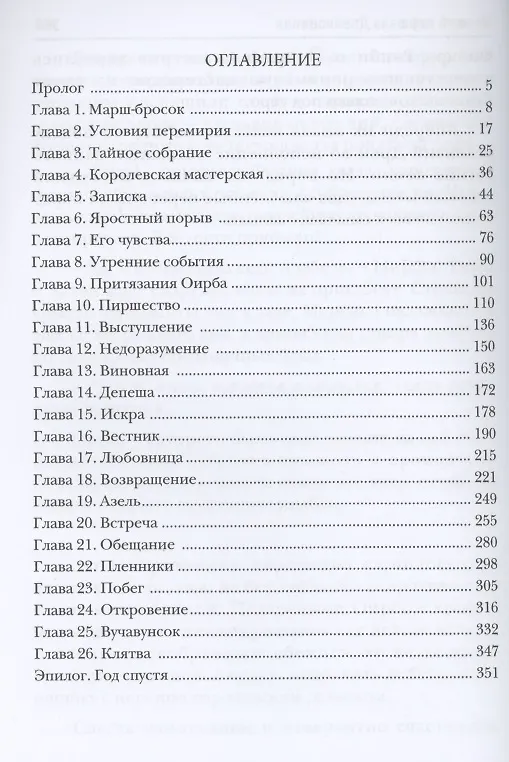 Книга Невеста маршала Дрейконвиля (Ева Финова) — 2