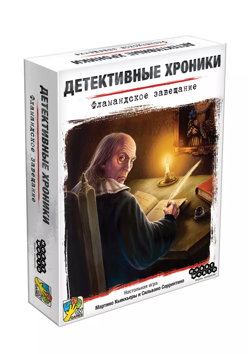 Настольная игра Детективные хроники: Фламандское завещание, Hobby World  (2962195) купить по низкой цене в интернет-магазине «Читай-город»