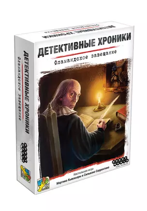 Настольная игра Детективные хроники: Фламандское завещание, Hobby World — 2962195 — 1