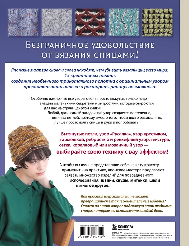 Книга Необычные японские узоры для вязания на спицах. 15 креативных техник, 25 красивых проектов () — 2