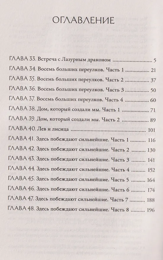 Книга Злодеи выбирают себя. Том 2 (Соня Середой) — 13