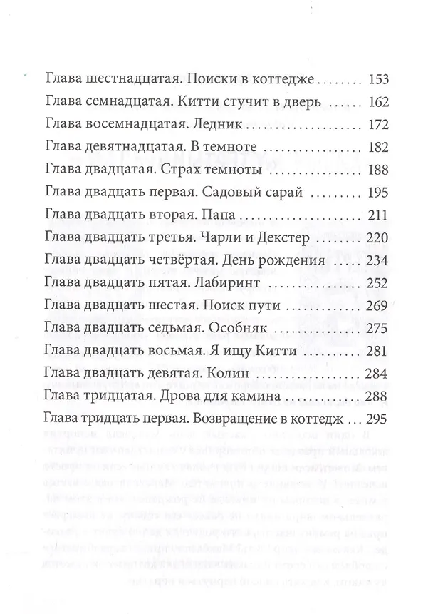 Книга Банка со светлячками (Лиза Томпсон) — 6
